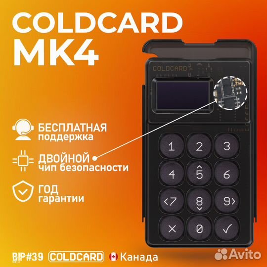 Аппаратный биткоин кошелек Coldcard MK4