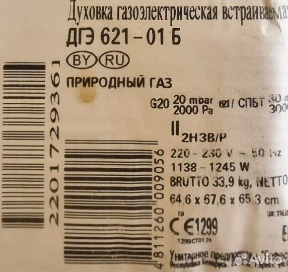 Газовый духовой шкаф новый