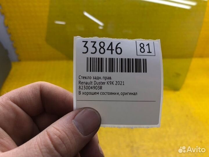 Стекло заднее правое Renault Duster K9K 2021