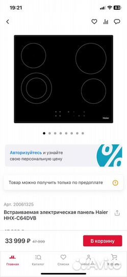 Варочная панель haier