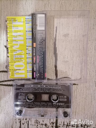 Аудиокассеты Тату, Гости из Будущего, Дискотека Ав