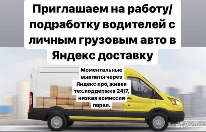 Водитель с личным грузовым авто