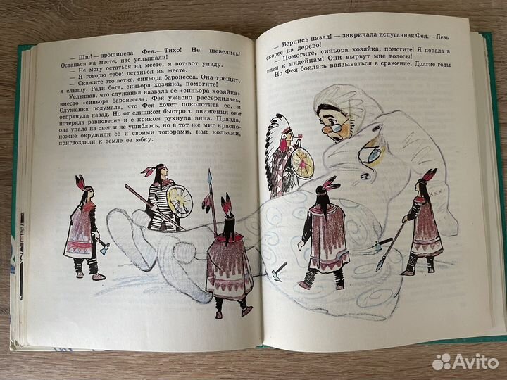 Книга Путешествие Голубой стрелы