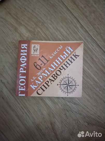 Справочник География