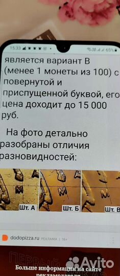 Монета редкая разновидность шт. В по Сташкина