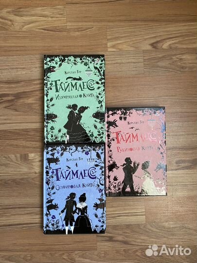 Серия книг Таймлес Керстин Гир