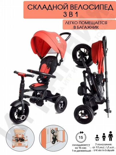 Складной 3х кол.велосипед QPlay Rito. новый,в уп