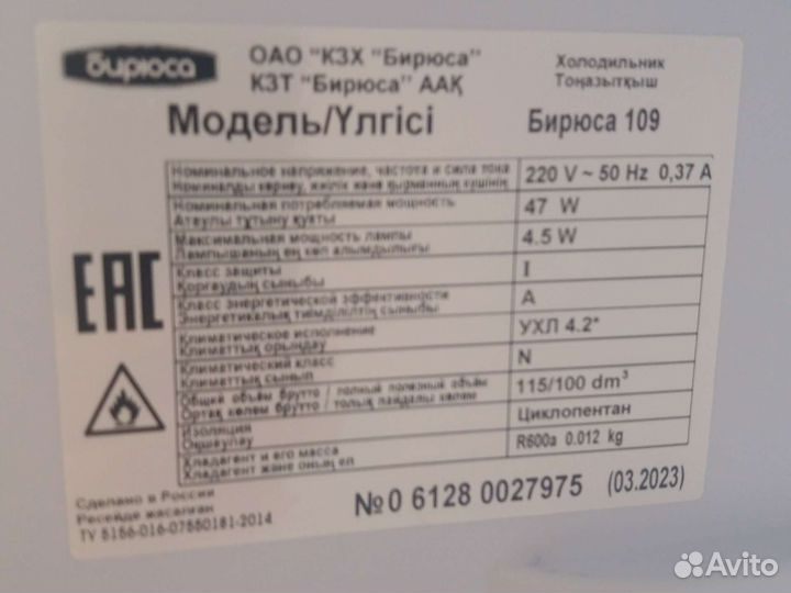 Невысокий и узкий холодильник Бирюса 109