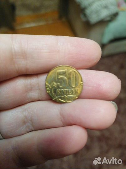 50 копеек 2012 года (брак)