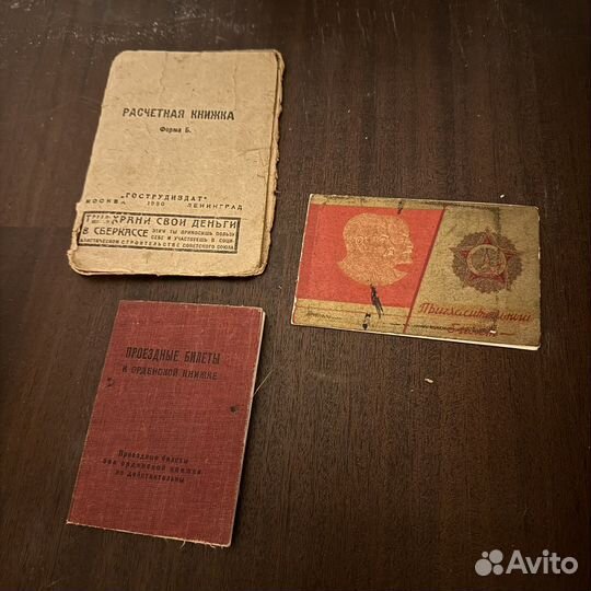 Советские документы 1940е