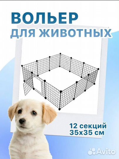 Вольер для собак