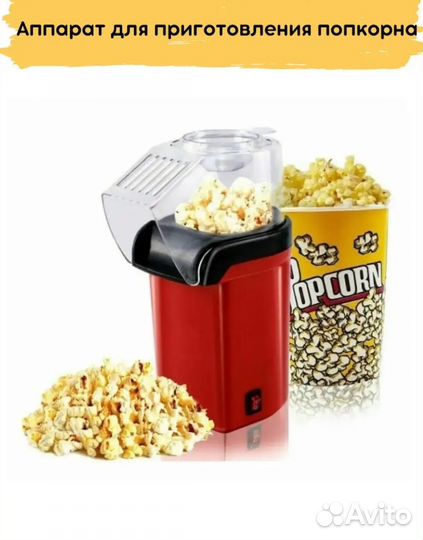 Аппарат для приготовления попкорна оптом