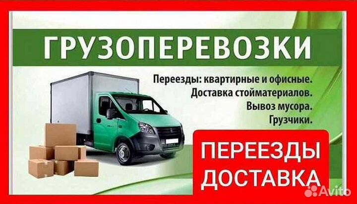 Грузоперевозки / Газель / Грузчики / Казань