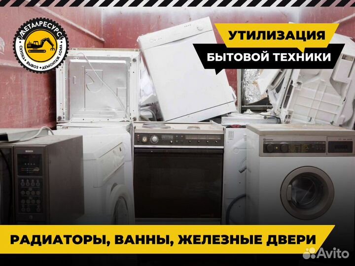 Вывоз и прием металлолома / Демонтаж