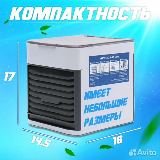 Мини кондиционер, вентилятор, увлажнитель воздуха