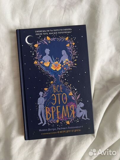 Книга Всё это время