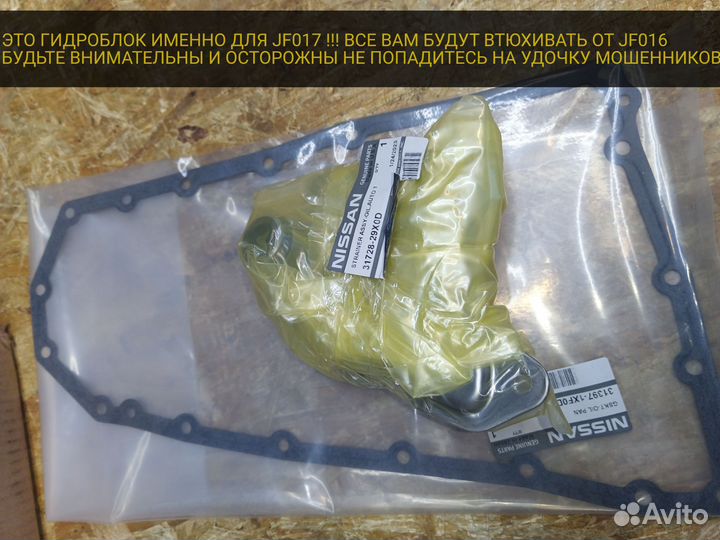 Гидроблок jf017 новый оригинал