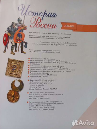 Атлас по истории России 6 класс