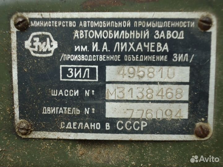 Табличка от автомобиля ЗИЛ ммз 2 шт. Цена за обе