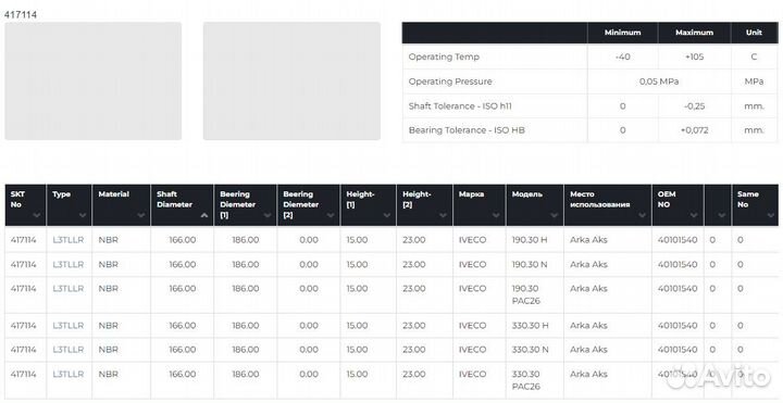 Сальник 166*186*15/23 (417114) Type L3tllr