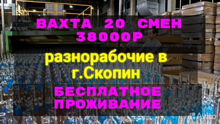 Разнорабочие на стекольный завод