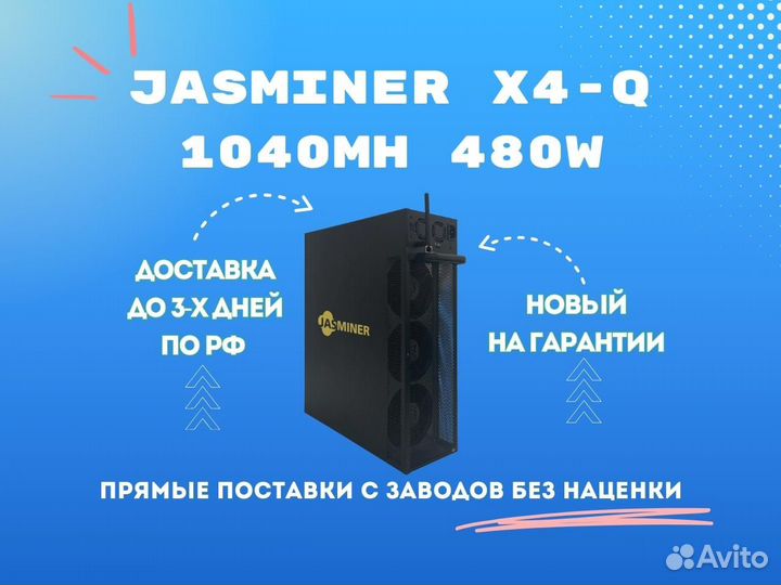 Майнер Jasminer X4-Q 1040mh 480W