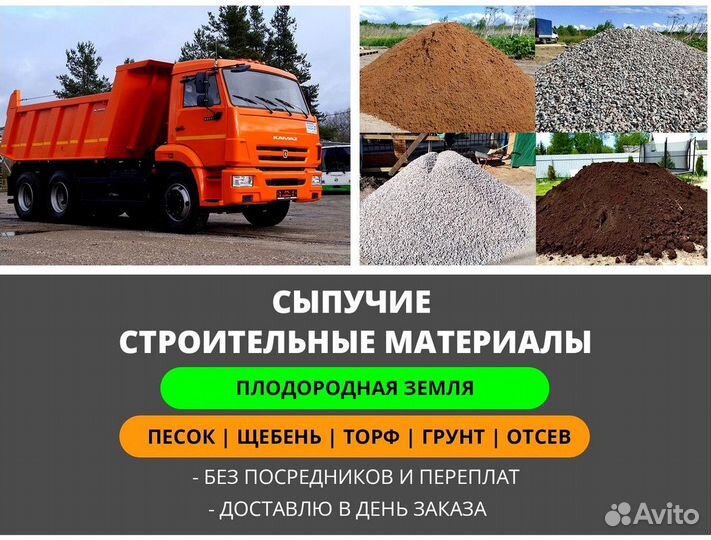 Песок щебень грунт с доставкой