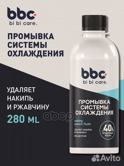 Промывка системы охлаждения 280мл 