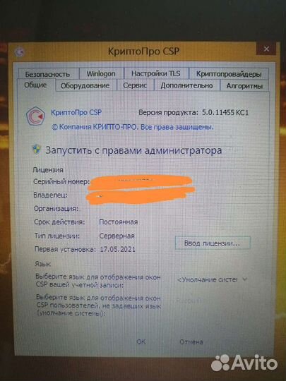 Криптопро 4.0 и 5.0 бессрочная лицензия крипто про
