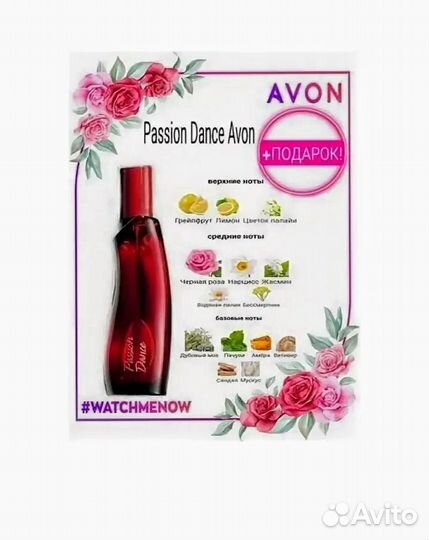 Passion Dance avonвинтаж 2004 г