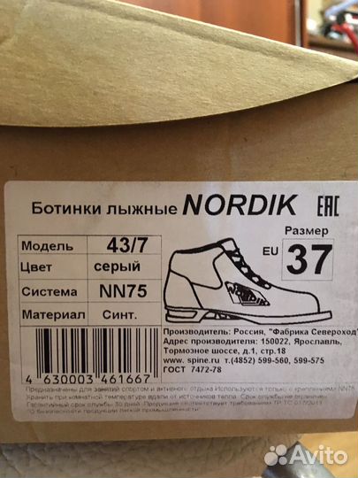 Лыжные ботинки