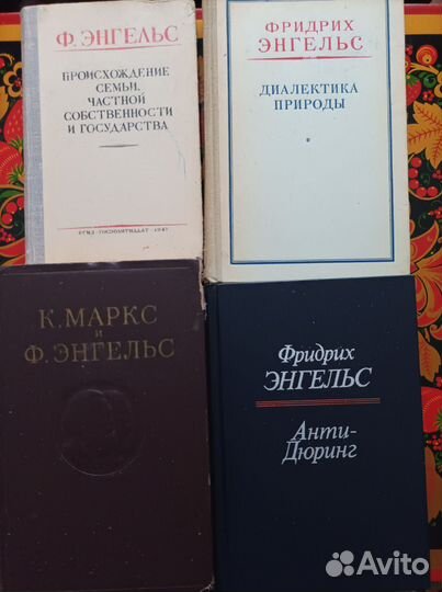 Книги Энгельса и Маркса