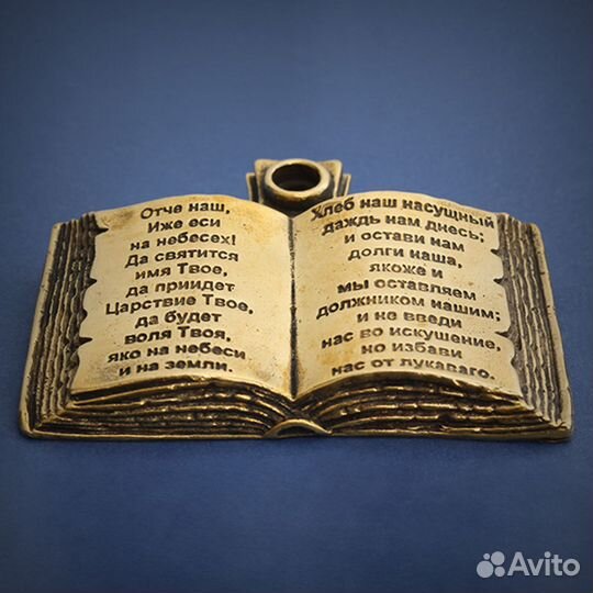 Бронзовый подсвечник с молитвой “Отче наш.