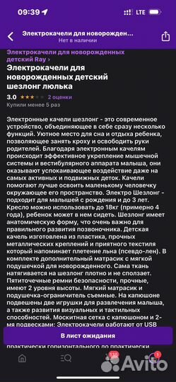 Детские электрокачели