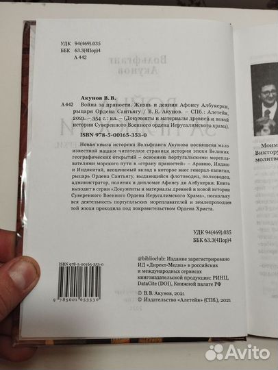 «Война за пряности» Вольфганг Акунов