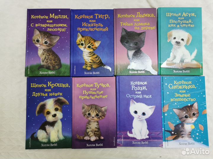 Книги Холли Вебб про котят и щенков
