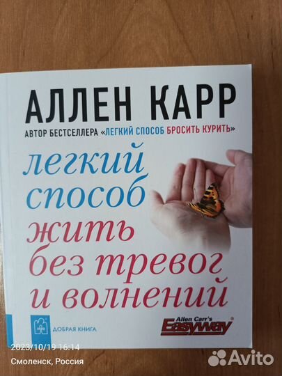 Книга Аллена Карра