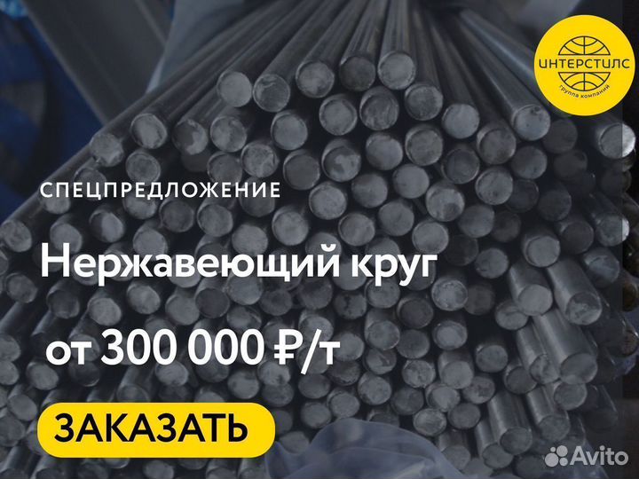 Круг нержавеющий 14Х17Н2 60 мм ГОСТ 2590-131 г/к