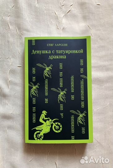 Стиг Ларссон 