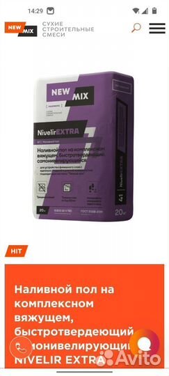 Наливной пол Nivelir Extra