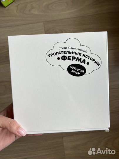 Счастье внутри тактильная книга Ферма