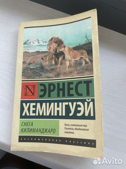 Эрнест Хемингуэй 