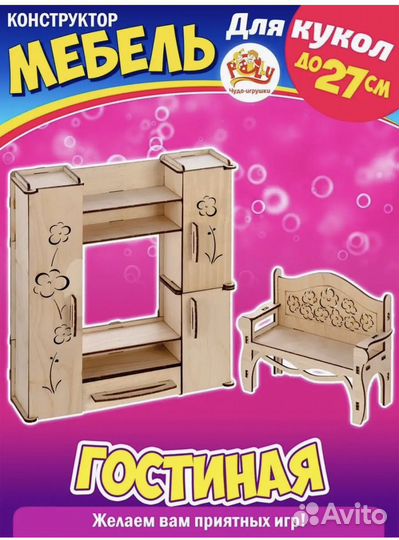 Набор мебели для кукол (гостиная)