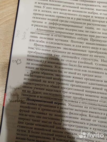 Биология для поступающих в вузы