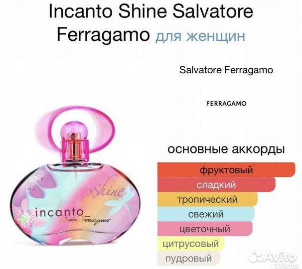 Incanto Shine Salvatore Ferragamo 100ml