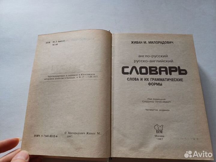 Англо-русский, русско-английский словарь