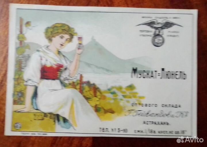 Винная этикетка 20е.годы (2)