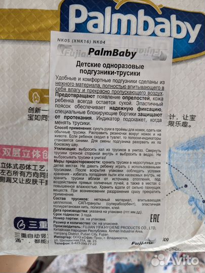 Подгузники трусики palmbaby 4
