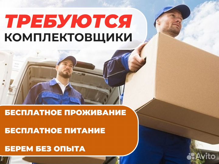 Комплектовщики без опыта – присоединяйтесь команде