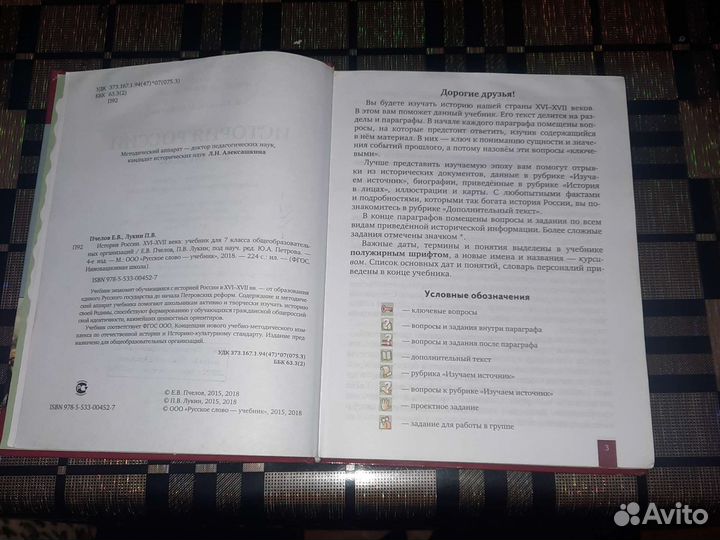 Учебник по истории 7 класс